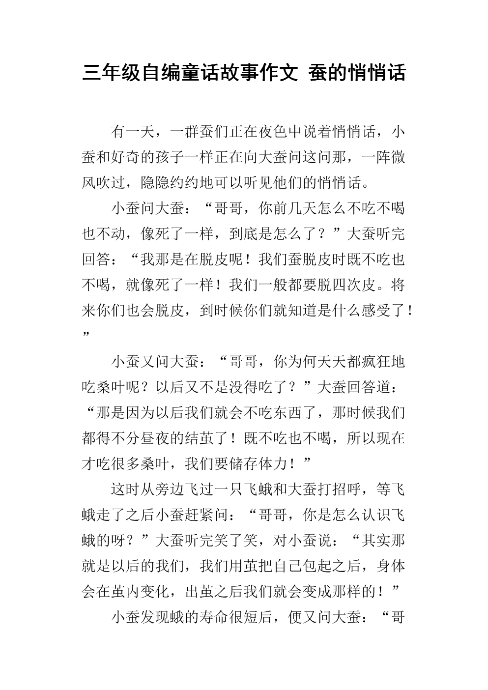 三年级自制童话