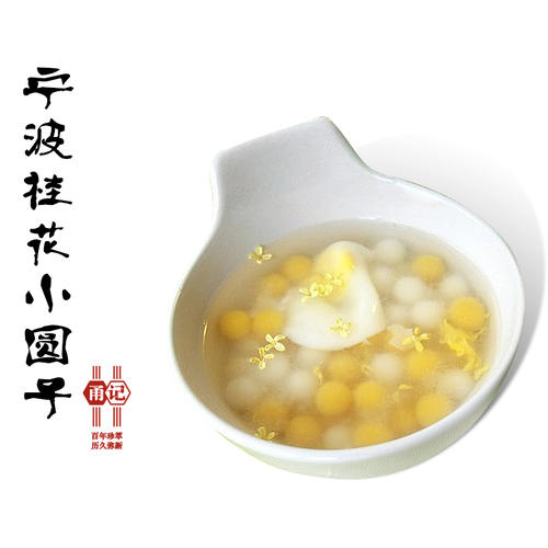 桂花汤圆
