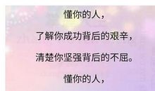 我身边的最懂我的人