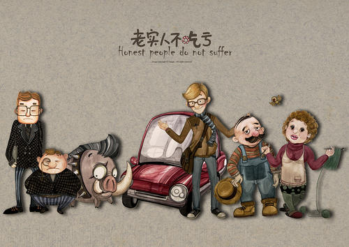 诚实的人受苦吗？