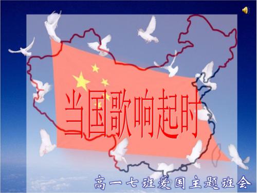 奏国歌时