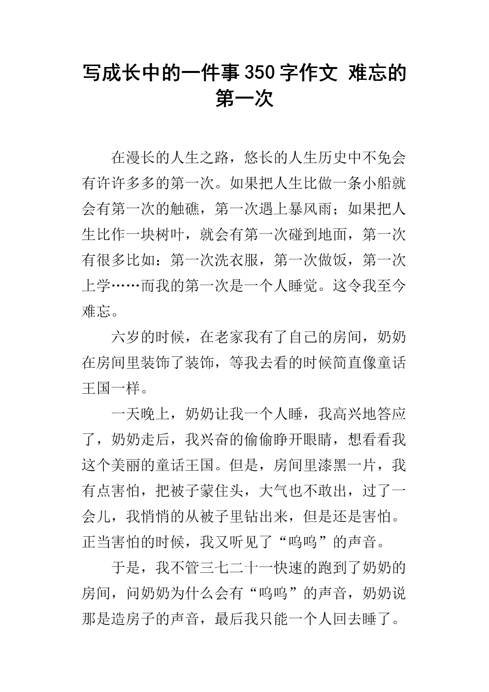 难忘的成长