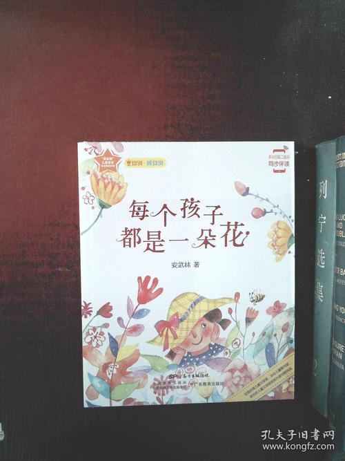 读到每个孩子都是一朵花