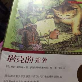 塔克的郊区