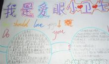 珍爱身体从护眼做起