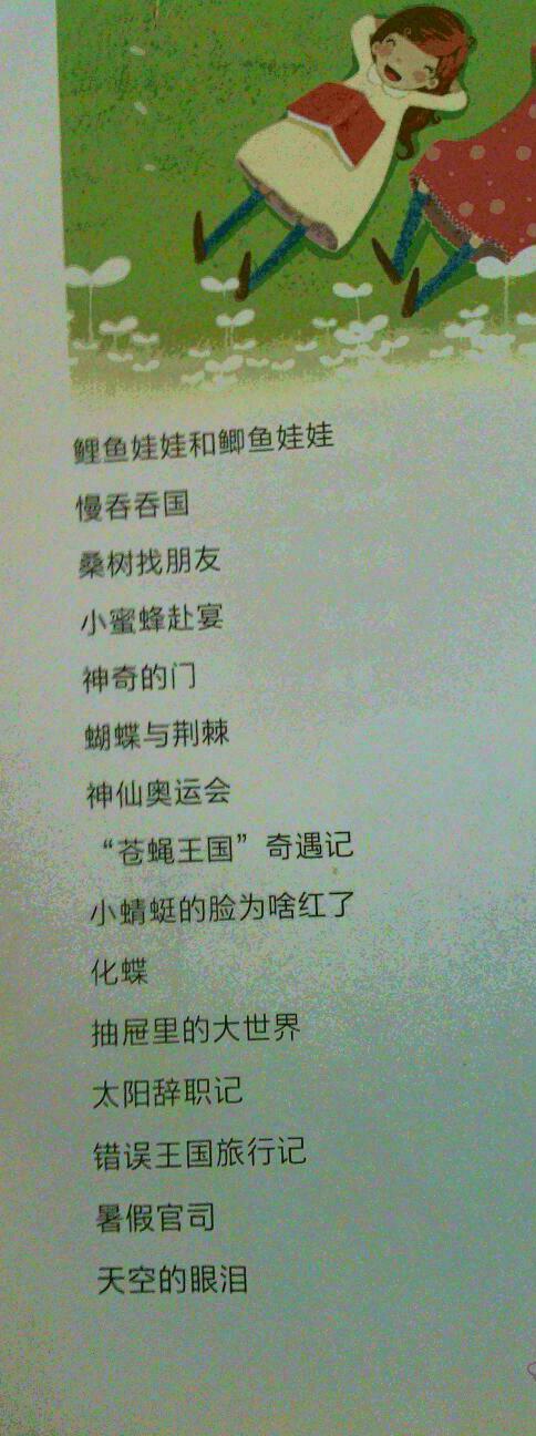 我自己的童话