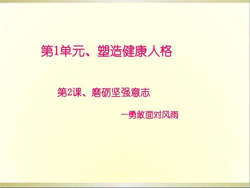八年级让我更坚强