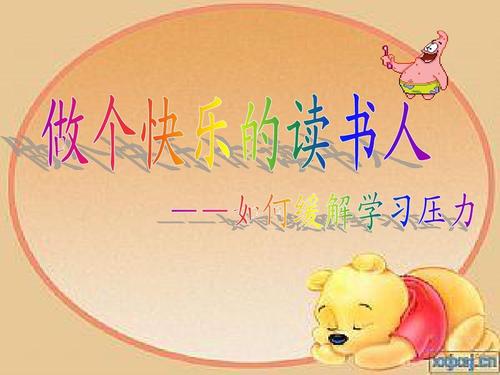 成为快乐的读者