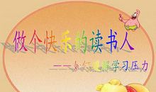 做一个快乐的读书人