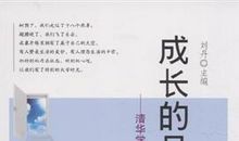 一段特别的心路历程