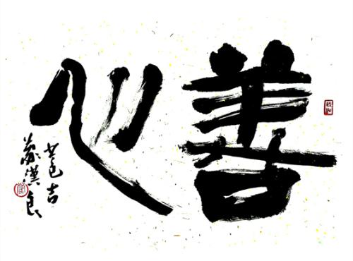 真的很好就是美丽