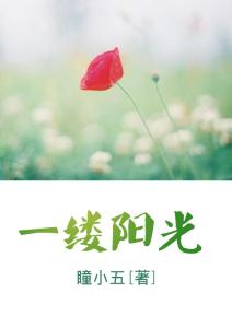 我有一缕阳光