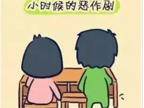 我小时候做的愚蠢的事情
