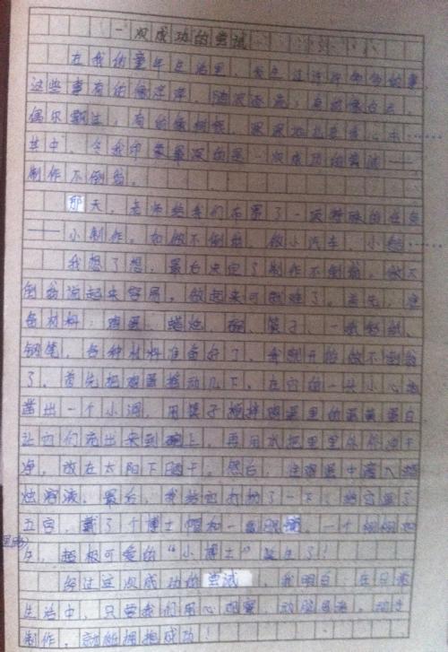 一次难忘的尝试