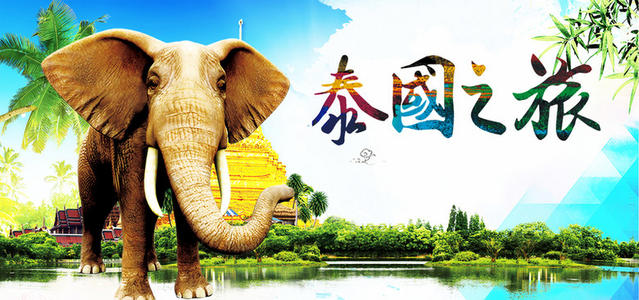 泰国之旅