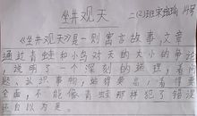 续写《坐井观天》