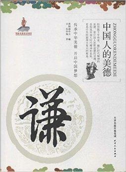 美德是灵魂的田园歌