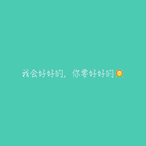 你要乖