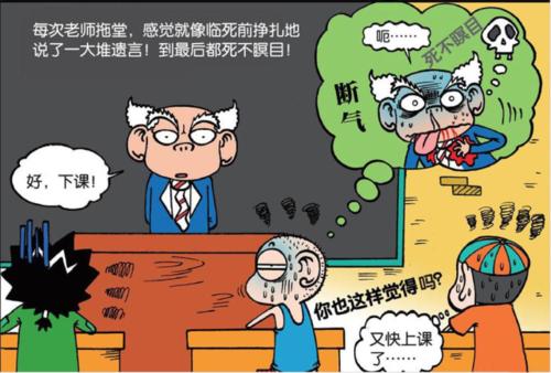 老师又拖了课