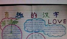 有趣的汉字活动