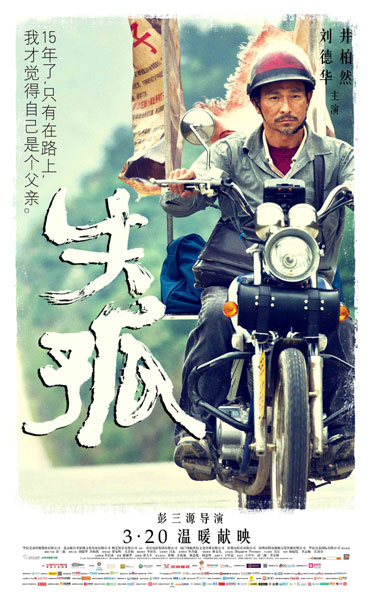 关于“失落的孤儿”的思考