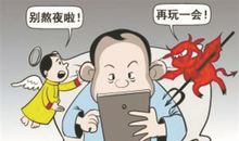 都是手机惹得祸