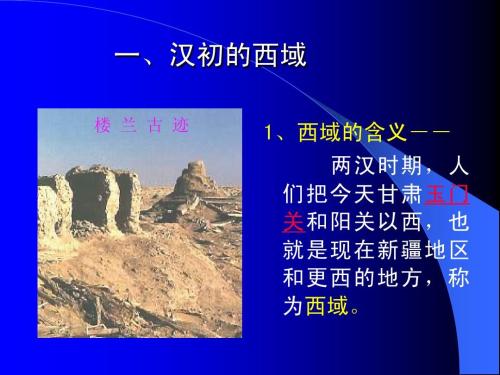 漫长的古丝绸之路，郑正的英勇之旅-山东省德育精品课程“汉通西域与丝绸之路”