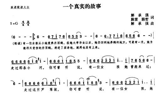 一个真实的故事