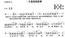 一个真实的故事