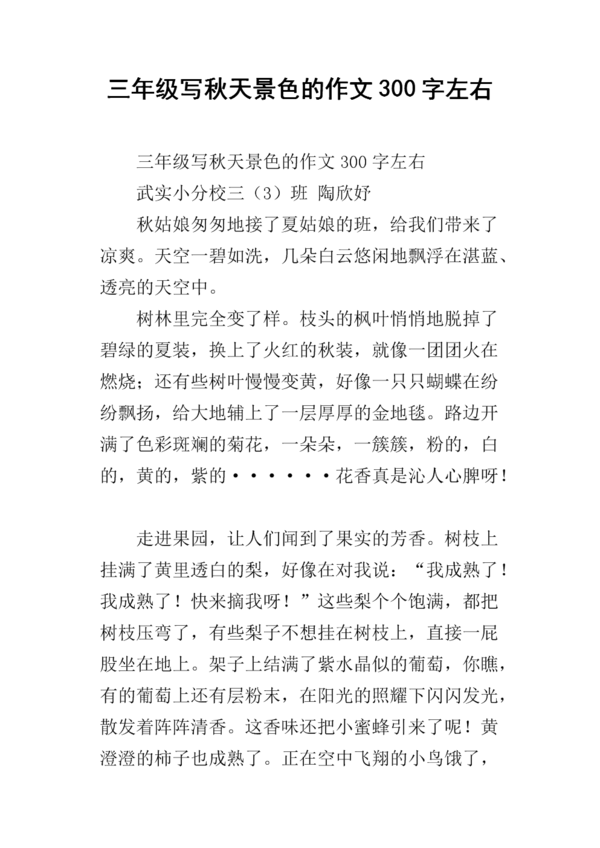 秋天在这里，作文300字