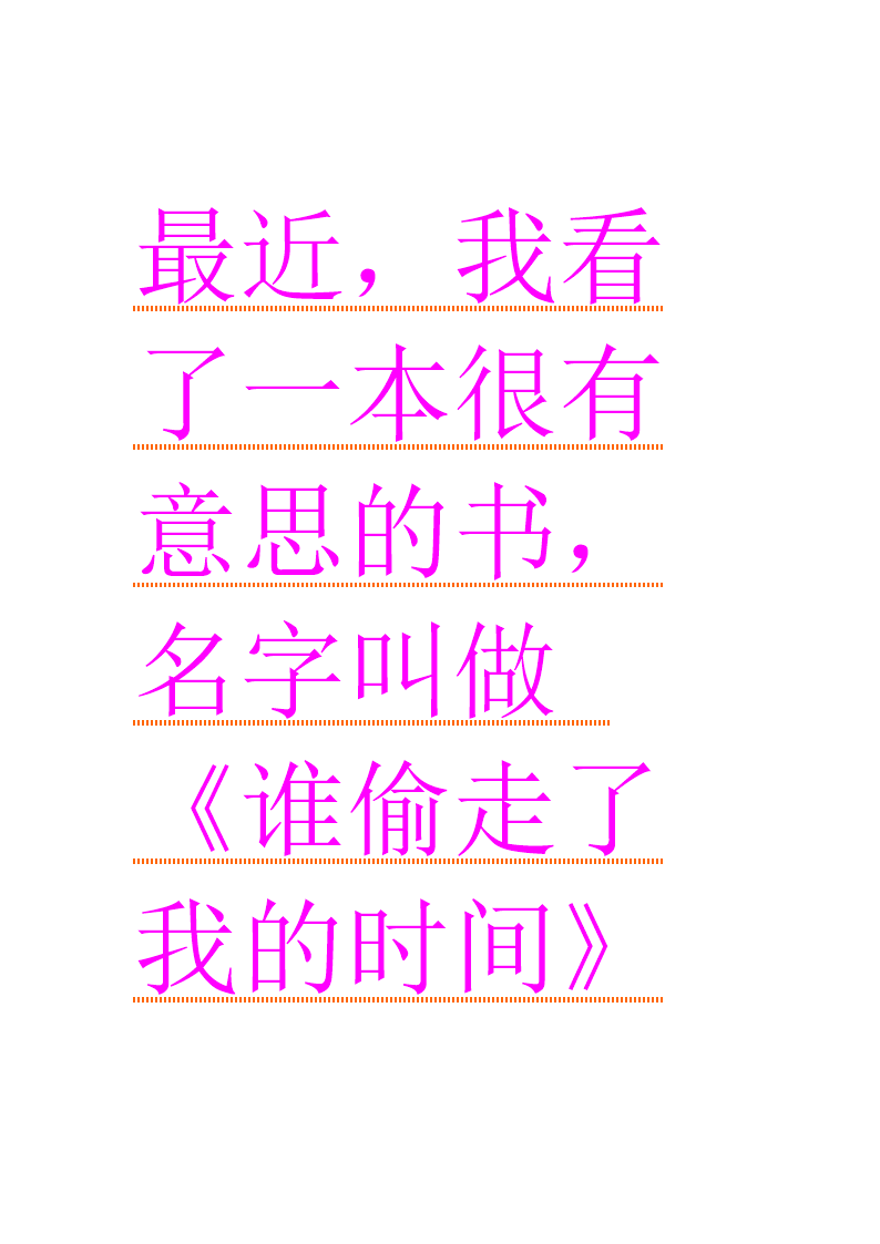 谁看了以后偷了我的时间