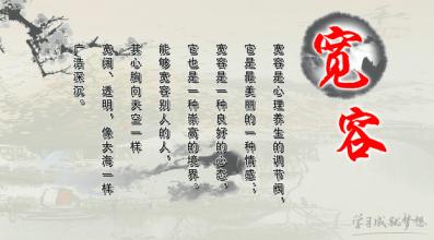 宽容与理解
