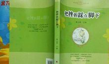 将挫折踩在脚下