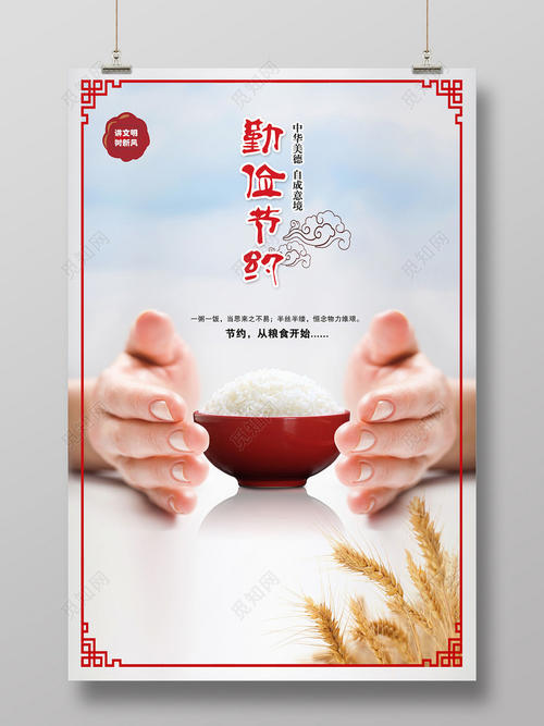 节俭是一种美德