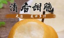 我最喜爱的水果——梨