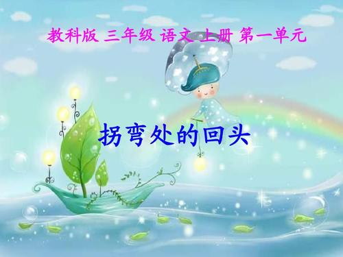 回转