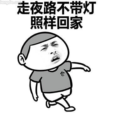 胆小鬼晚上散步