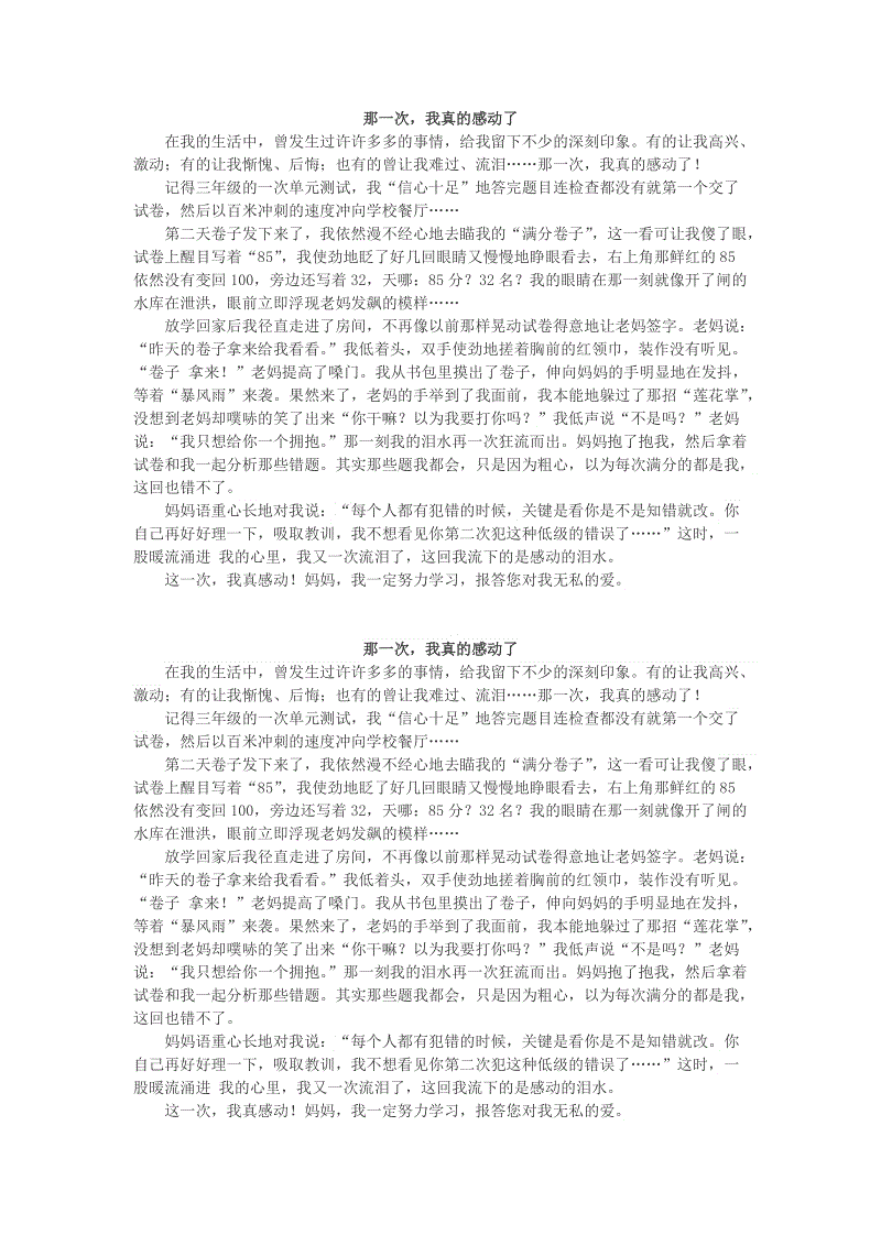 当时我哭了，写了300个字