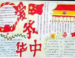 我爱中国