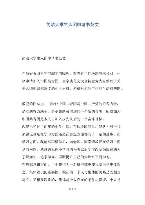 最简化的学生申请论文样本