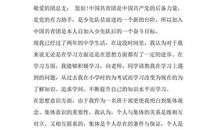 最精简的学生入团申请书范文