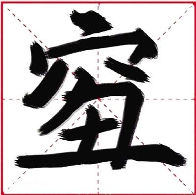 眼泪和笑声，我今年的汉字