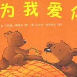 只是因为我爱你