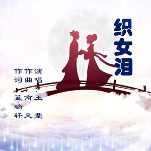 期待眼泪不再流淌