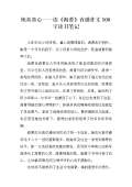 幼稚的作文500字