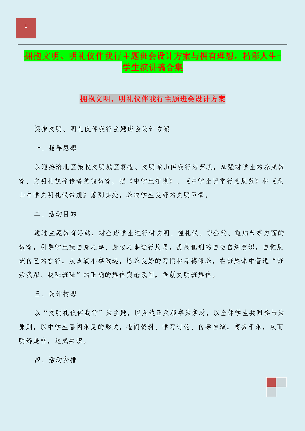 我手写了我美好的生活
