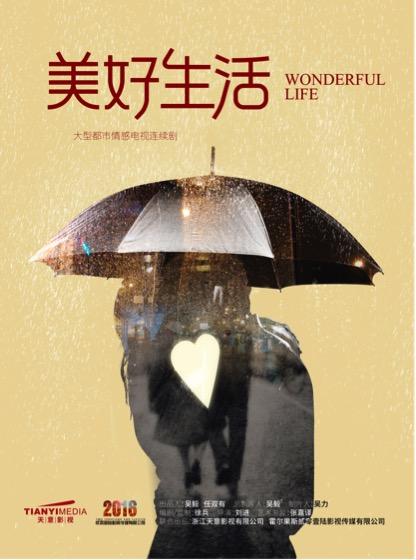 好与不好的生活