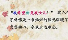 让我难忘的一个词