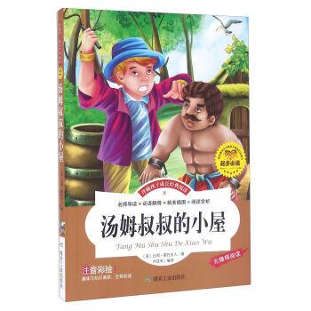 关于阅读《汤姆叔叔的小屋》的思考
