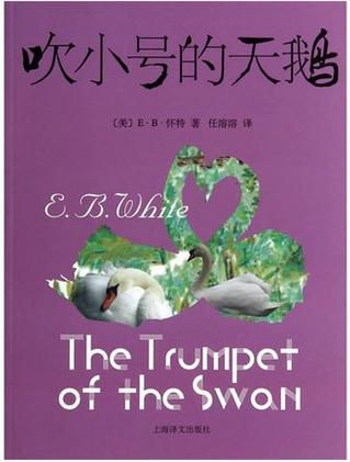 看完小号天鹅